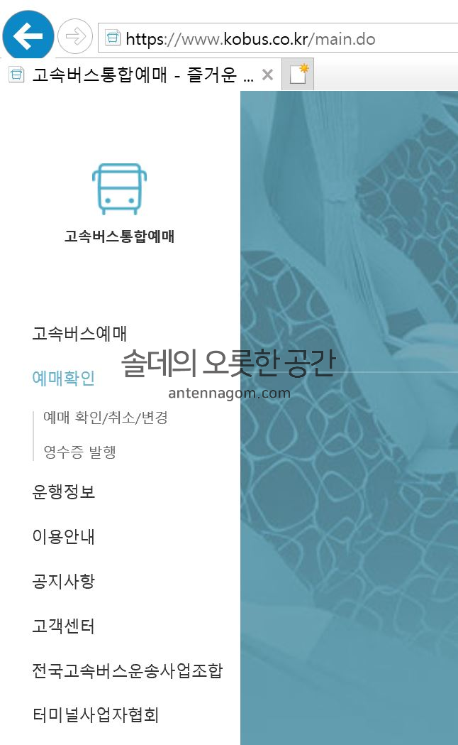 [고속버스 바로알기] 고속버스 예매 영수증 확인 및 출력 하는 방법 14